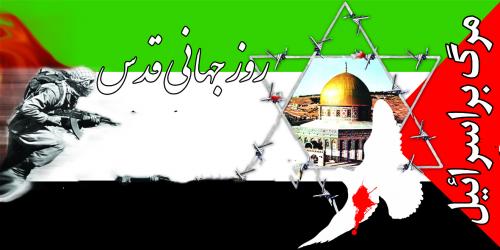 به مناسبت روز جهانی قدس،مظلومیتی بی مرز