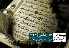 فیلم/شراکت شیطان در زندگی 