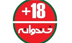 انتقاد کاربران شبکه‌های اجتماعی از شوخی‌های نامتعارف در «خنداننده‌شو»