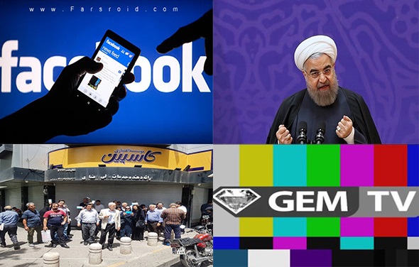 از راهپیمایی و تجمع مال باختگان کاسپین و آرمان تا ضبط و تحلیل فیس بوک برای فهم احساسات/ تذکر به 100 شرکتی که به GEM آگهی می دهند
