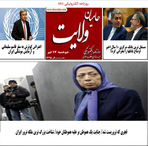 واکنش معاون سیما به توهین یک بازیگر به رسانه‌ها/ روزنامه الکترونیکی 661حامیان ولایت منتشر شد.