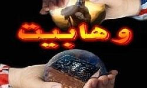  قبر یکی از رهبران فرقه ضاله وهابیت+عکس