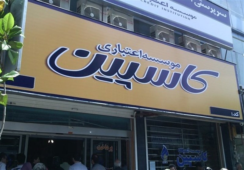  تنها ۳ شعبه کاسپین به مشکل خورد 