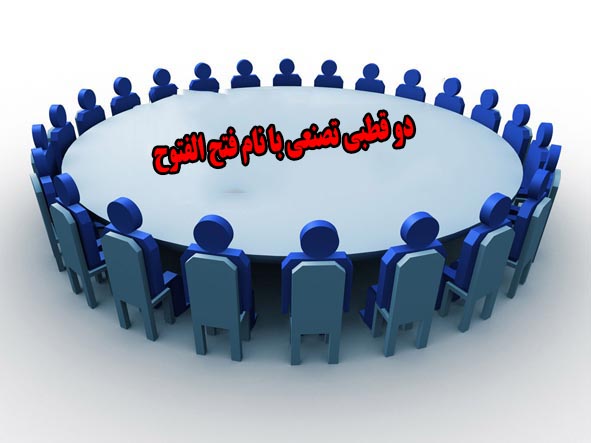 انتخاب کابین یا کابینه/ ایجاد دوقطبی تصنعی که فتح الفتوح نامیده می شود