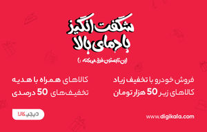 حربه مدیران دیجی کالا برای فروش محصولات در انبار مانده/ چرا مردم نتوانستند از حراج «دیجی‌کالا» خرید کنند؟+عکس و فیلم
