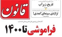 روزنامه قانون: روحانی دچار توهم شده که ۲۴ میلیون رای به دلیل محبوبیت شخصی‌اش است/ محمد هاشمی: اسم نبردن از آیت‌الله هاشمی بی‌معرفتی است