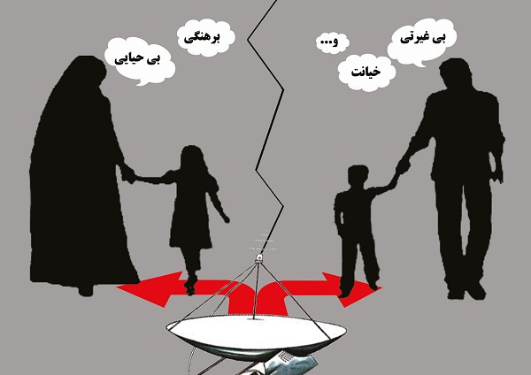 خطرناک ترین آثار شبکه های ماهواره ای/تخریب سبک زندگی اسلامی و ایرانی خانواده ها