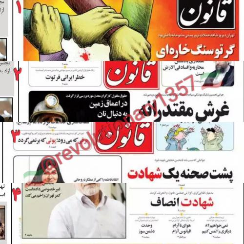 عقب نشینی طلبکارانه روزنامه قانون