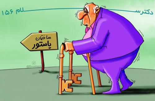  فیلم / دکتر سلام ۱۵۶