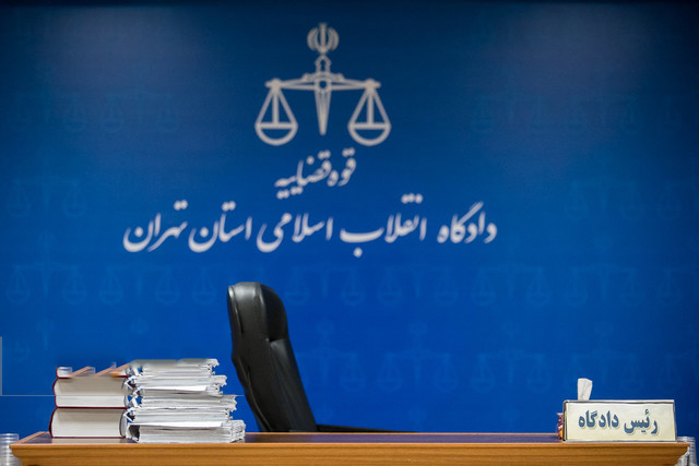  دوازدهمین جلسه محاکمه دو متهم پرونده فساد نفتی آغاز شد
