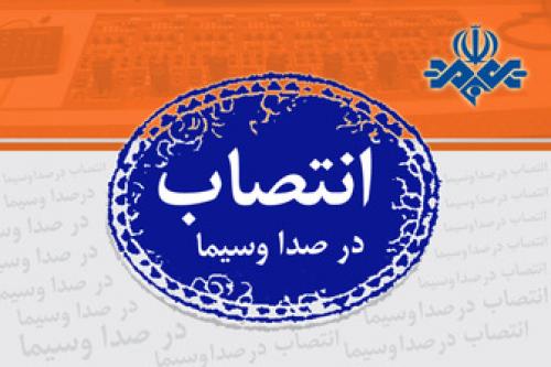  تغییر و تحولات جدید در صدا و سیما 