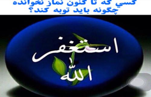 شرایط توبه حقیقی چیست؟ 