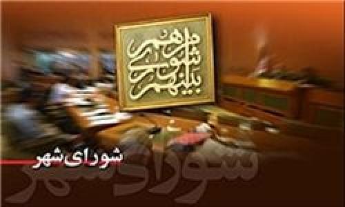 اعضای شورای پنجم شهر تهران سوگند یاد کردند