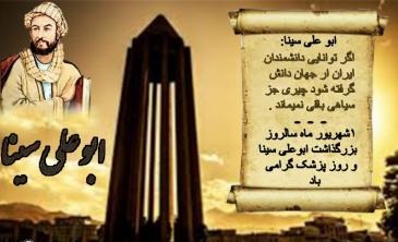 گرافیک/ شیخ الرئیس ابن سینا، طبیب جسم و جان