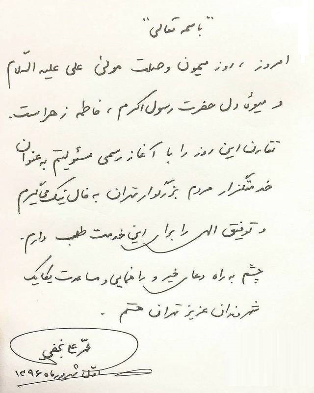 عکس/پست اینستاگرام نجفی بعد از شهردار شدن