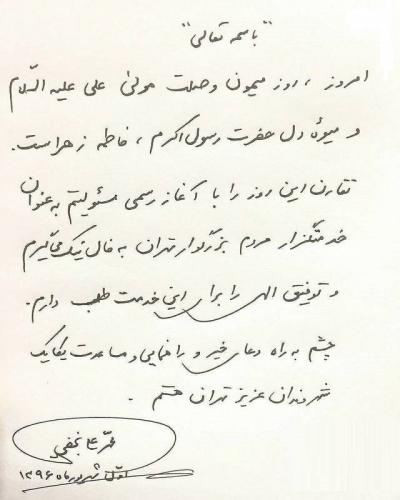 عکس/پست اینستاگرام نجفی بعد از شهردار شدن