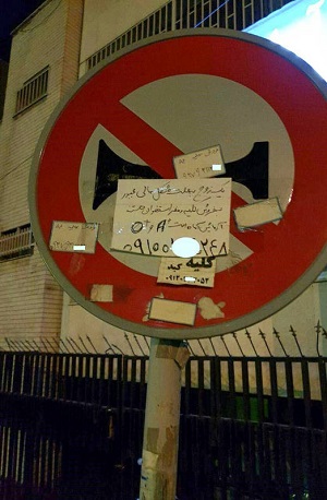  عکس/ آگهی عجیب زوج تهرانی !