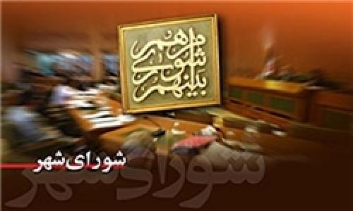 اسامی اعضای شوراهای شهرستان‌های تهران، ری و شمیرانات اعلام شد