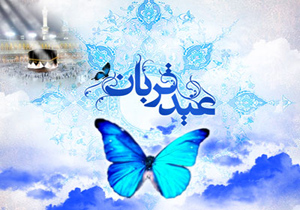 اعمال شب و روز عید قربان