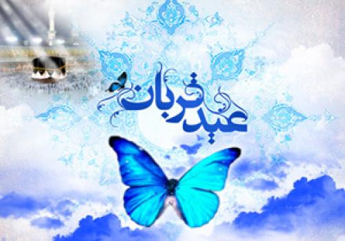 اعمال شب و روز عید قربان