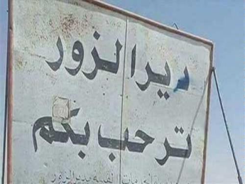 فیلم/ چگونگی آزاد شدن دیرالزور از چنگ تروریست ها 