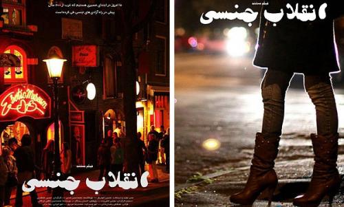 مستندی با موضوع بحران جنسی در کشور/ از "میراث آلبرتا" تا "انقلاب جنسی"