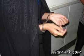 کلاهبرداری‌های یک زن از ۵۰ مرد با آگهی ازدواج موقت!