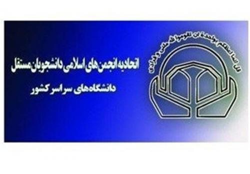  "محمدرضا گلرومفرد" دبیر اتحادیه انجمن‌هسلای اامی دانشجویان مستقل شد 