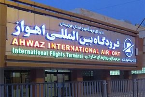 شنیده شدن صدای تیراندازی درفرودگاه اهواز