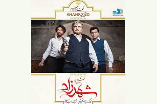  «شهرزاد» 12 رسید 