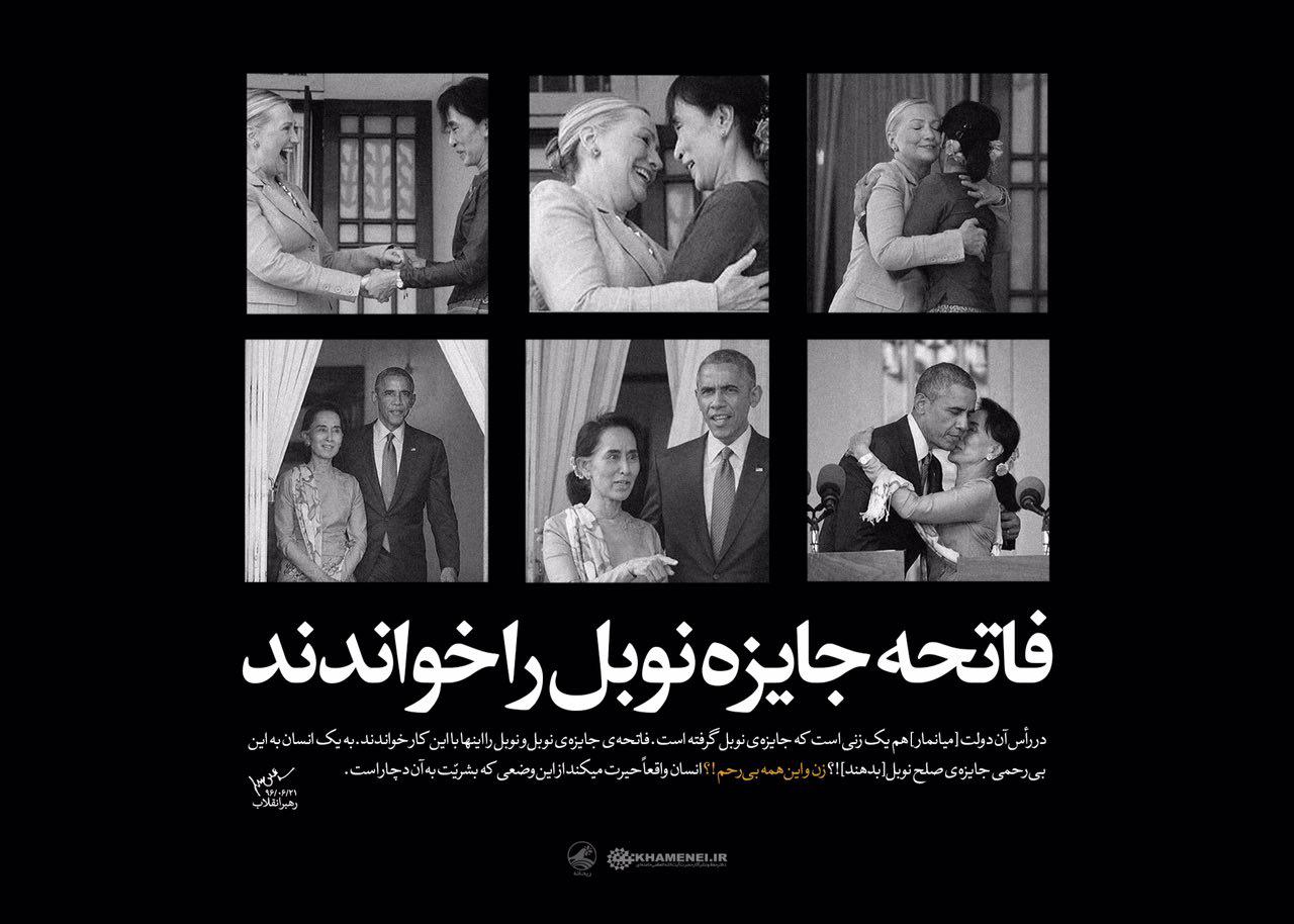  رهبرانقلاب: فاتحه جایزه نوبل را خواندند+طرح