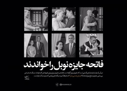  رهبرانقلاب: فاتحه جایزه نوبل را خواندند+طرح
