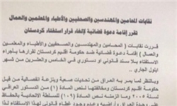 اقامه دعوی ۶ انجمن عراقی علیه کردستان
