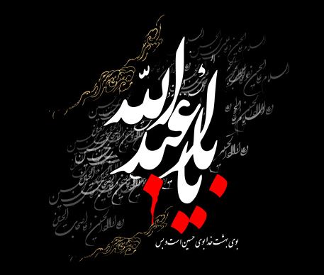 صوت/ نوای "العجل یابن الحسن”