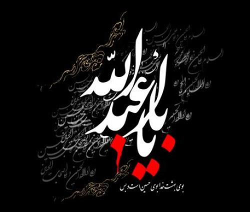 صوت/ نوای "العجل یابن الحسن”