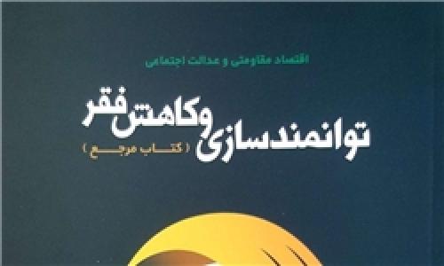  تجربه اجرای نسخه‌های شکست‌خورده بانک جهانی تکرار می‌شود؟/ نسخه جعلی «اقتصاد مقاومتی» از واشنگتن رسید