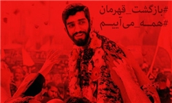 پیکر شهید محسن حججی وارد فرودگاه شهید هاشمی‌نژاد مشهد شد