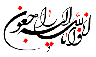 جزییات تشییع و خاکسپاری والده سردار «باقرزاده»