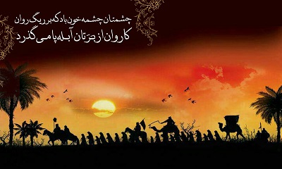 روز یازدهم محرم؛ حرکت کاروان اسرا از قتلگاه کربلا