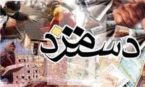 افزایش ۵ درصدی دستمزد مشمولان قانون کار