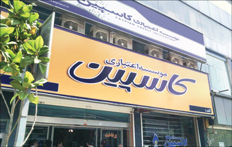 تقصیر بانک مرکزی ، دبه کاسپین