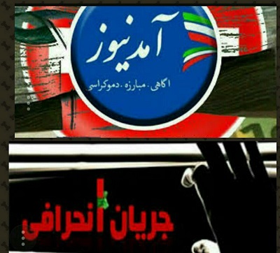علت برخورد ریاست قوه قضاییه و جانشین محترم ایشان با جریان انحراف چیست؟ (5)