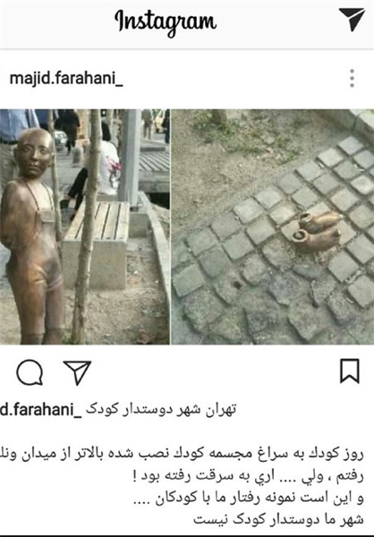 دزدیده شدن مجسمه کودک در میدان ونک +عکس