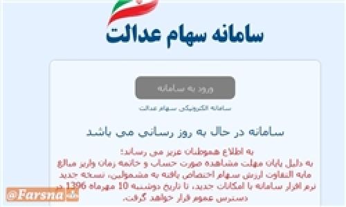 سود ۱۵۰ هزاری سهام عدالت به شرط پرداخت ۴۷۰ هزار تومان است/ خارج کردن شرکت‌ها از سهام عدالت خلاف قانون است