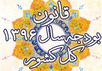 دولت از خزانه تنخواه گرفت/ ۴ انحرافِ عملکردی قانون بودجه در نیمه نخست سال