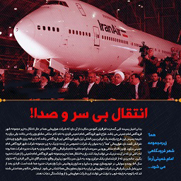  زیرمجموعه شهر فرودگاهی امام خمینی(ره)