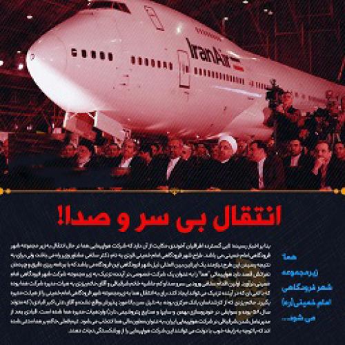  زیرمجموعه شهر فرودگاهی امام خمینی(ره)