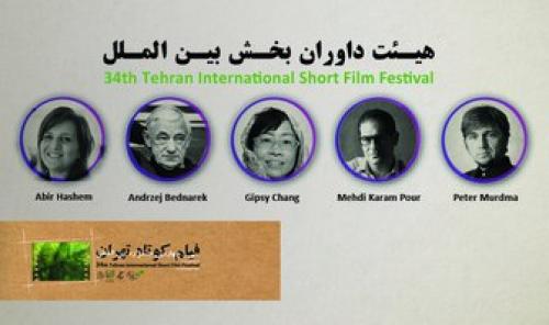 آشنایی با هیئت داوران بخش بین‌الملل جشنواره فیلم کوتاه تهران