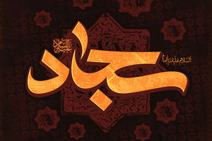 صوت/ مداحی کریمی در شهادت امام سجاد(ع)