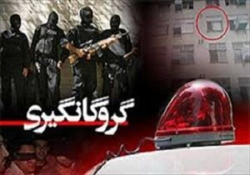  آزادی گروگان 200 میلیونی در خاش